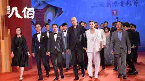 重回上海不忘初心 《八佰》剧组手拉手亮相上影节开幕红毯