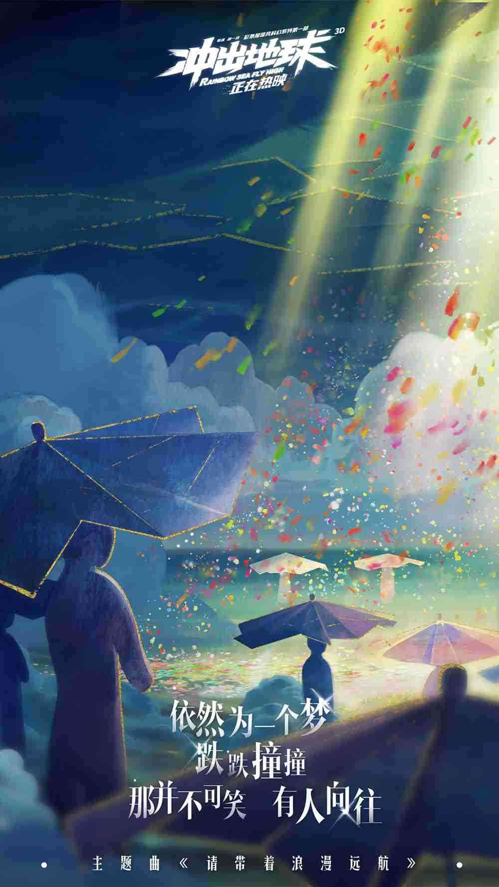 电影《冲出地球》跟稿6