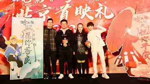 电影《妙先生》千人首映礼！！ 不赚钱也必须做的成人暗黑国漫